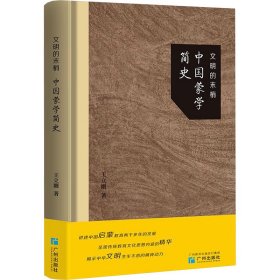 文明的末梢——中国蒙学简史 教学方法及理论 王立刚