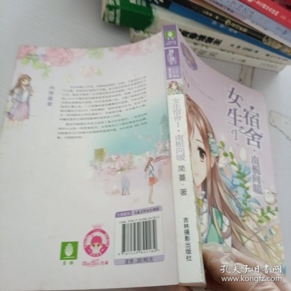 小小姐日光倾城系列4：女生宿舍1·南栀向暖（升级版）