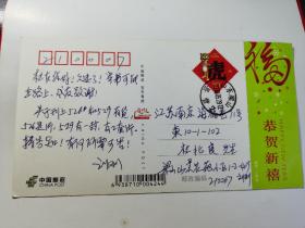 老实寄邮资明信片-----《手写贺年明信片，2010年》！