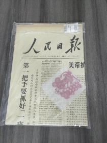 人民日报1972年5月11日