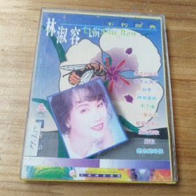 林淑容 不朽经典（VCD）光盘