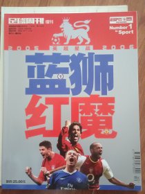 蓝狮红魔 足球周刊 增刊