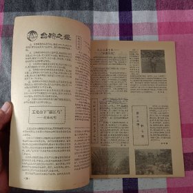 地理知识 1982年 第三期 第1期