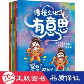 《传统有意思》辑(全6册) 童话故事 作者