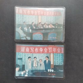 照片：湖南写作学会97年会暨代表大会，两张