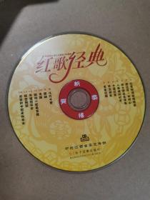 CD光盘 江西红歌经典 红星电子音像出版社