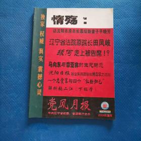 党风月报【139】