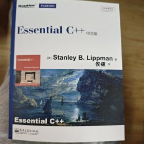 Essential C++中文版