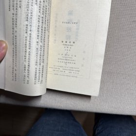 论衡校释：附刘盼遂集解 全四册