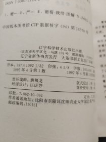 葡萄栽培图解