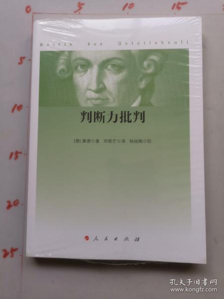 判断力批判