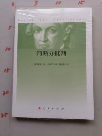 判断力批判  全新未开封