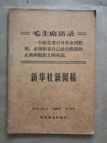 《新华社新闻稿》1971年 7月9日