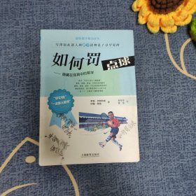 如何罰點(diǎn)球：隱藏在體育中的數(shù)學(xué)