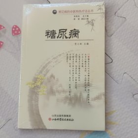 糖尿病