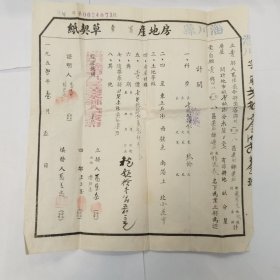 淄川县房地产买卖草契纸（第0024071号）