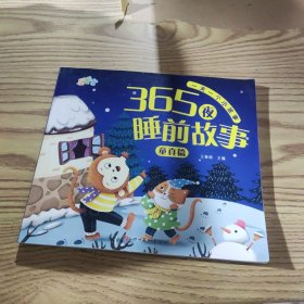 【实拍发货，单本】365夜睡前故事K076-77/9082061571