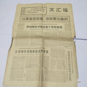 文汇报1969年5月15日