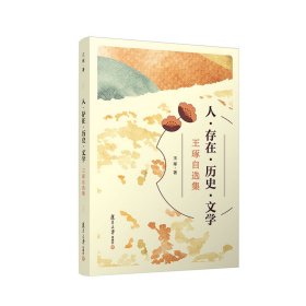 人、存在、历史、文学