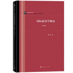 【正版保证】全2册 政治科学基础修订版 唐晓 世界知识出版社+国际政治学概论第五版李少军5版 上海人民出版社国际政治学教程入门