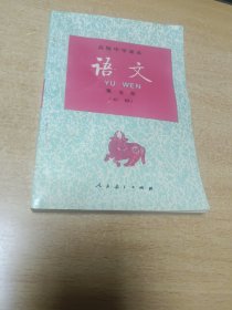 高级中学课本，语文，第五册（必修），书内空白干净