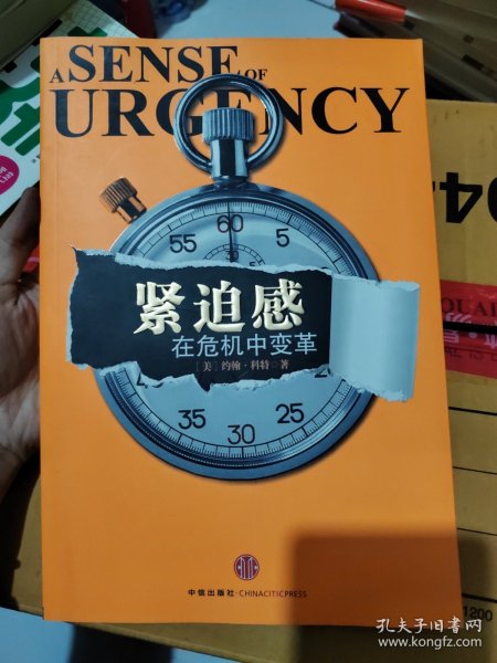 紧迫感：在危机中变革