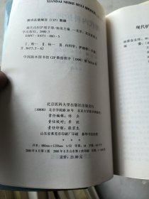 现代护