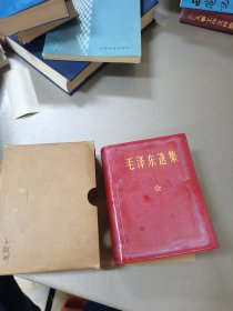 毛泽东选集(一卷本)(带盒装)