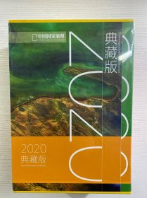 中国国家地理 2020 典藏版（全年12本）全新盒装·现货如图