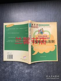 幸福婚姻七法则：来自全美首席婚姻专家的家庭幸福指南