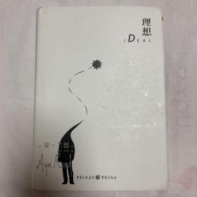 理想