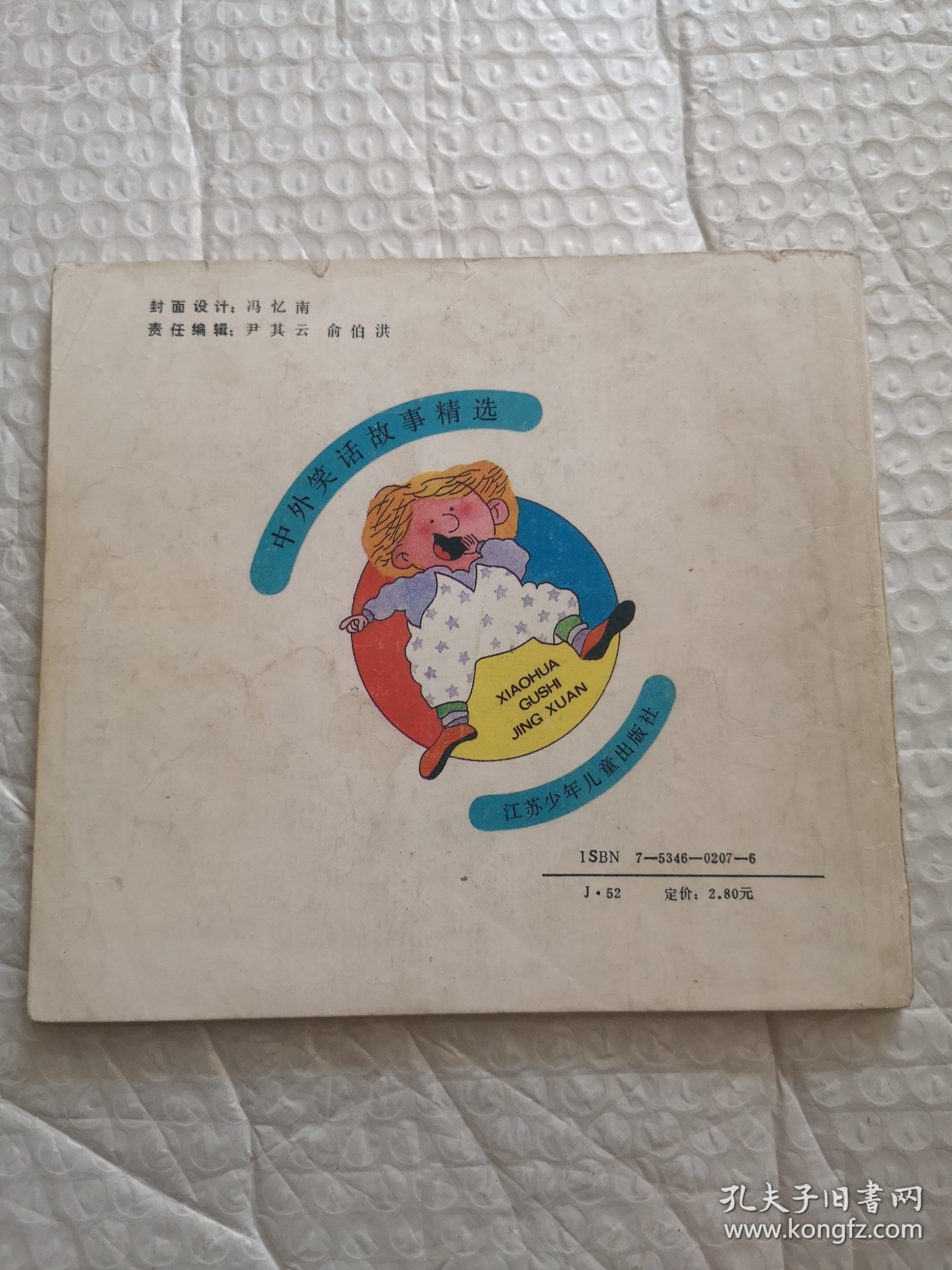 中外笑话故事精选，名著画库