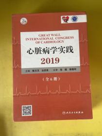 心脏病学实践2019（配增值）