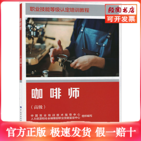 咖啡师(高级)