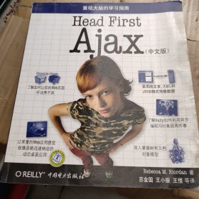 Head First Ajax（中文版）