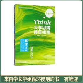 大學思辨英語教程寫作2二說明文寫作