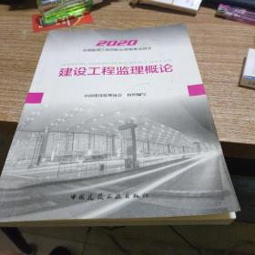 监理工程师2020教材：建设工程质量控制（土木建筑工程）