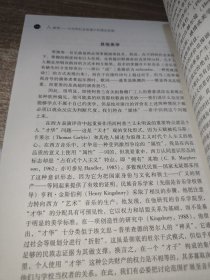 人类学：文化和社会领域中的理论实践（修订版）