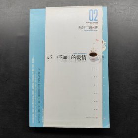 那一杯咖啡的愛情