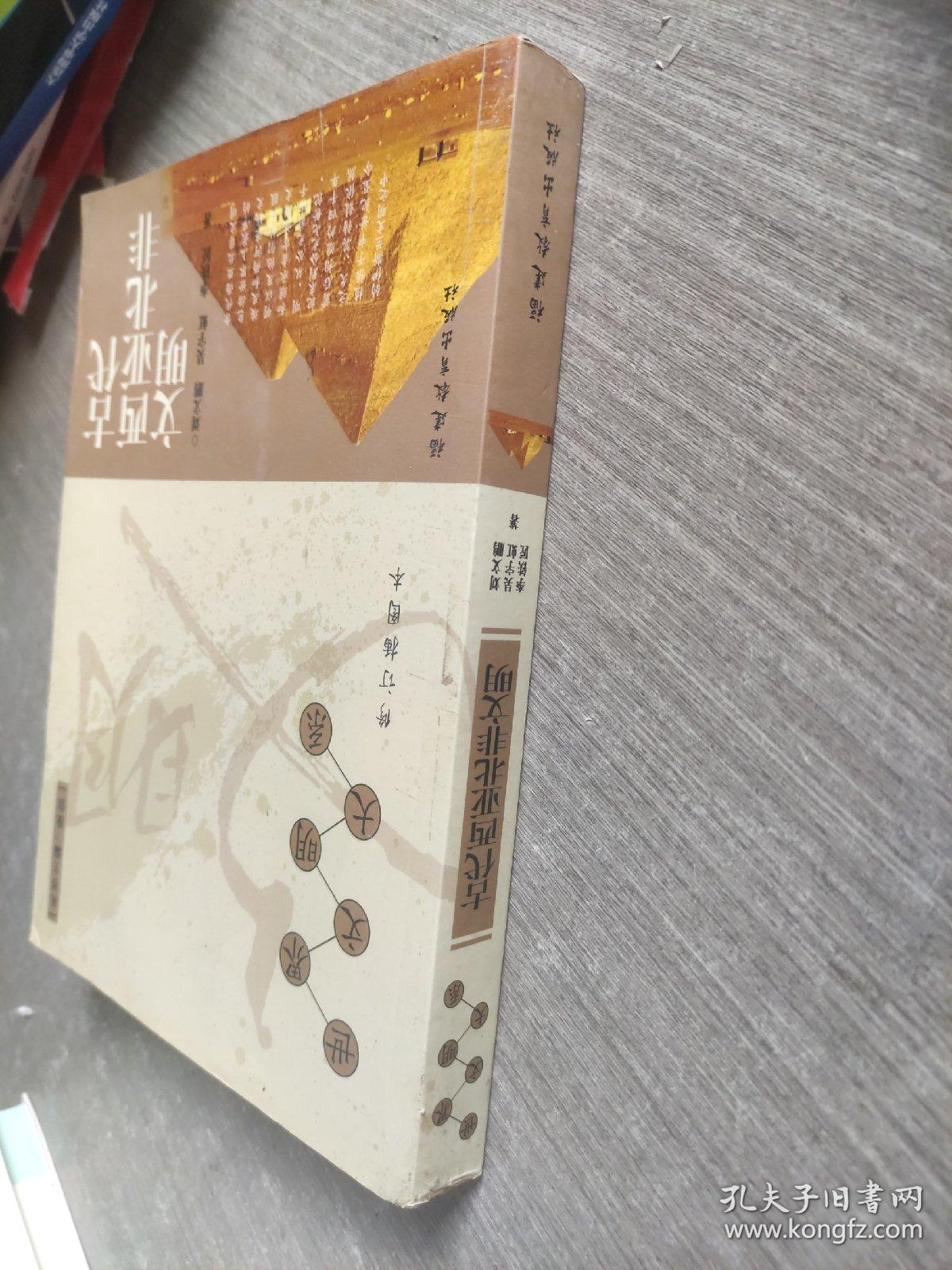 古代西亚北非文明（修订插图本）