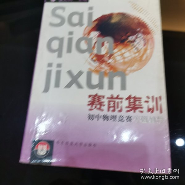 初中物理竞赛专题辅导