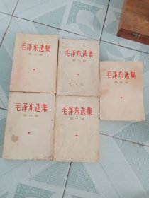 毛泽东选集 1-5 全五卷