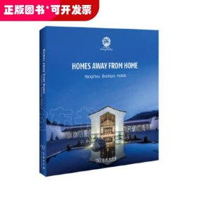 Homes away from Home(此心安处):Hangzhou Boutique Hot
