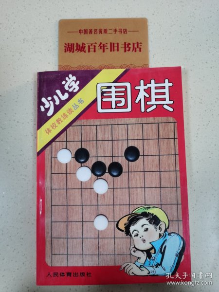 少儿学围棋