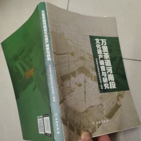 万里茶道河南段文化遗产调查与研究