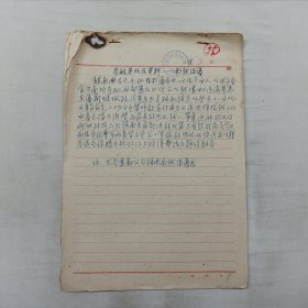 岑毓英抗法资料 编号-25；广西通志馆；16开；7页；有馆藏章；