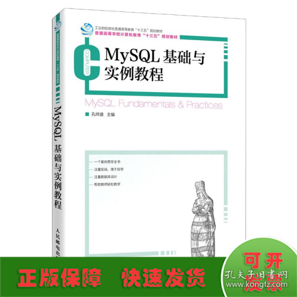 MySQL基础与实例教程