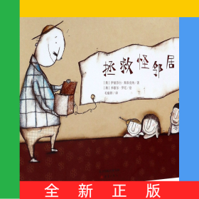 拯救怪邻居(精)