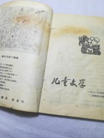 儿童文学  1982  9