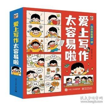 爱上写作太容易啦（全6册）